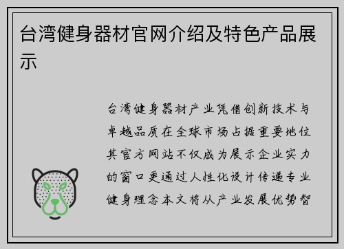 台湾健身器材官网介绍及特色产品展示
