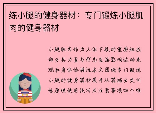 练小腿的健身器材：专门锻炼小腿肌肉的健身器材