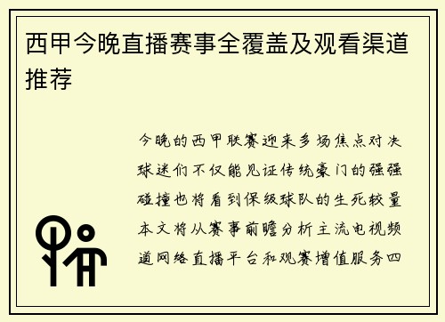 西甲今晚直播赛事全覆盖及观看渠道推荐