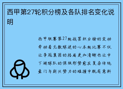 西甲第27轮积分榜及各队排名变化说明